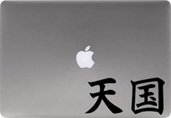 Chinese Heaven Calligraphy Character Vinyl Decal Sticker for Computer MacBook Laptop Ipad Electronics Home Window Custom Walls Cars Trucks Motorcycle Automobile and More (Black)