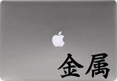 Chinese Metal Calligraphy Character Vinyl Decal Sticker for Computer MacBook Laptop Ipad Electronics Home Window Custom Walls Cars Trucks Motorcycle Automobile and More (Black)