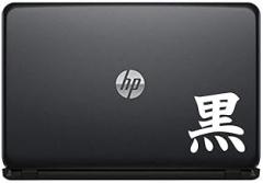 Chinese Black Calligraphy Character Vinyl Decal Sticker for Computer MacBook Laptop Ipad Electronics Home Window Custom Walls Cars Trucks Motorcycle Automobile and More (White)