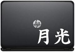 Chinese Moonshine Calligraphy Character Vinyl Decal Sticker for Computer MacBook Laptop Ipad Electronics Home Window Custom Walls Cars Trucks Motorcycle Automobile and More (White)