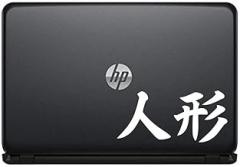 Chinese Doll Calligraphy Character Vinyl Decal Sticker for Computer MacBook Laptop Ipad Electronics Home Window Custom Walls Cars Trucks Motorcycle Automobile and More (White)