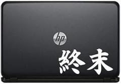 Chinese Eschatology Calligraphy Character Vinyl Decal Sticker for Computer MacBook Laptop Ipad Electronics Home Window Custom Walls Cars Trucks Motorcycle Automobile and More (White)