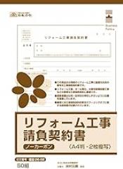 Japanese Law Renovation Contract Contract (No Carbon) Construction 26-5E